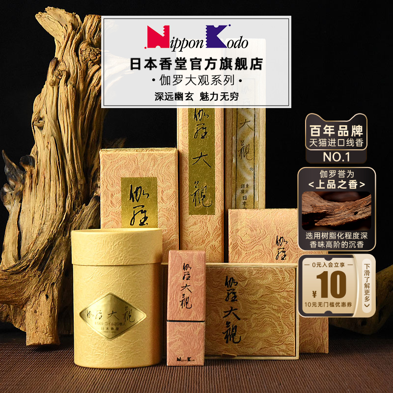 日本香堂伽罗大观线香礼盒