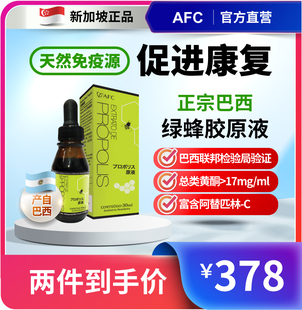 高浓度巴西绿蜂胶原胶滴液天然正品原装进口蜂胶滴剂保健