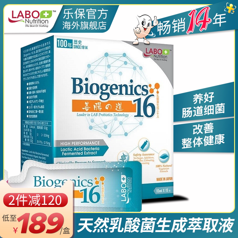 LABO善肠之道益生菌萃取液养胃助消化大人儿童调理肠道