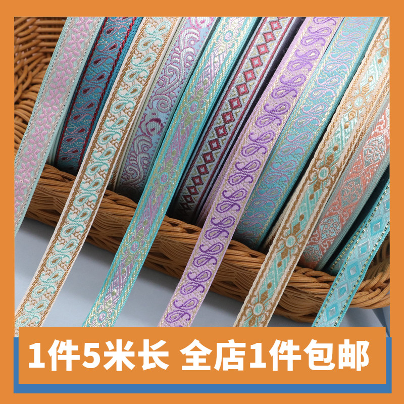 湖蓝色汉服绣花织带衣襟包边装饰蕾丝花边带手工diy袖口缝纫辅料
