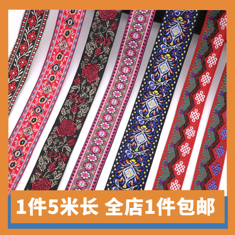 新款少数民族服装花边民族风织带贵州苗族织锦涤纶刺绣花边辅料,居家布艺,花边/蕾丝,淘宝优惠券,粉丝福利购,淘宝优惠卷