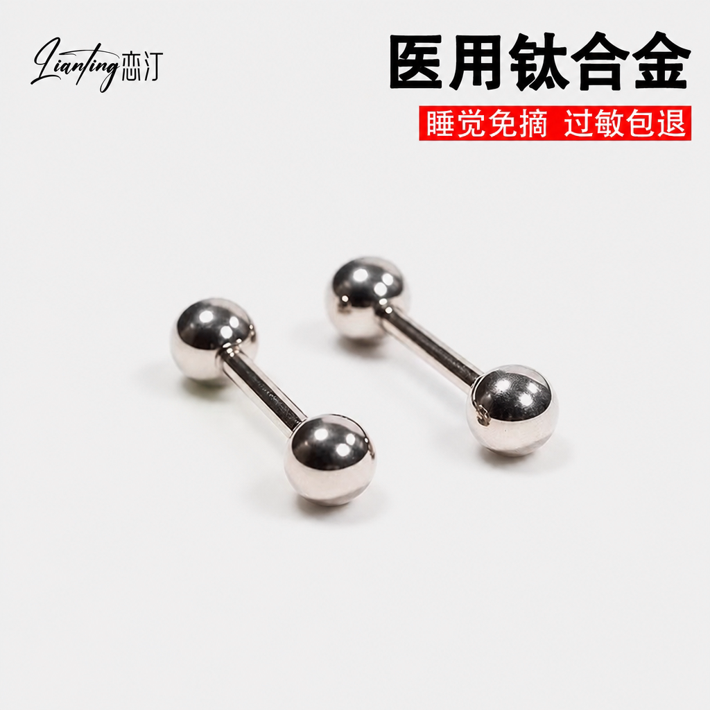恋汀钛合金耳钉舌钉耳桥短杆耳骨钉细杆耳蜗钉乳钉直杆双头防过敏图片