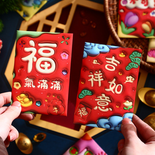 马年红包2026利是封个性创意过年春节压岁包小号卡通膨胀福气满满