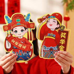 奖学金红包奖励学生学习利是封个性创意状元造型金榜题名红包袋