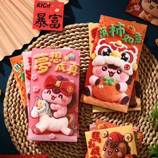 马年红包5D效果卡通可爱压岁包春节利是封梦想成真定制新年2026