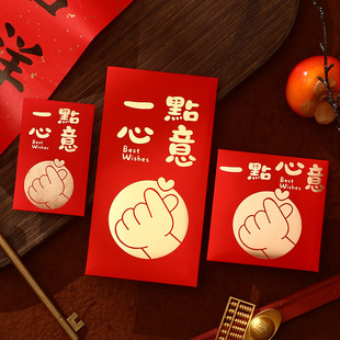 一点心意红包酒席回礼大小号利是封个性创意生日满月升学宴金榜
