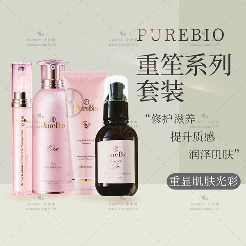 【现货包邮】日本purebio重生精华导入精华40g/眼霜15g端粒酶修复