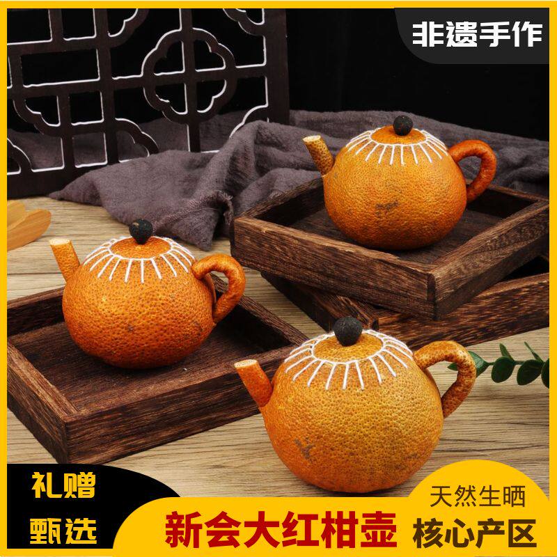 新会大红柑壶手工摆设文玩陈皮茶