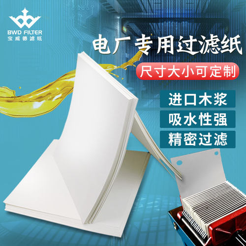270g滤油纸10 20 30 40 50 60cm板框滤油机电厂汽轮机滤纸透平油