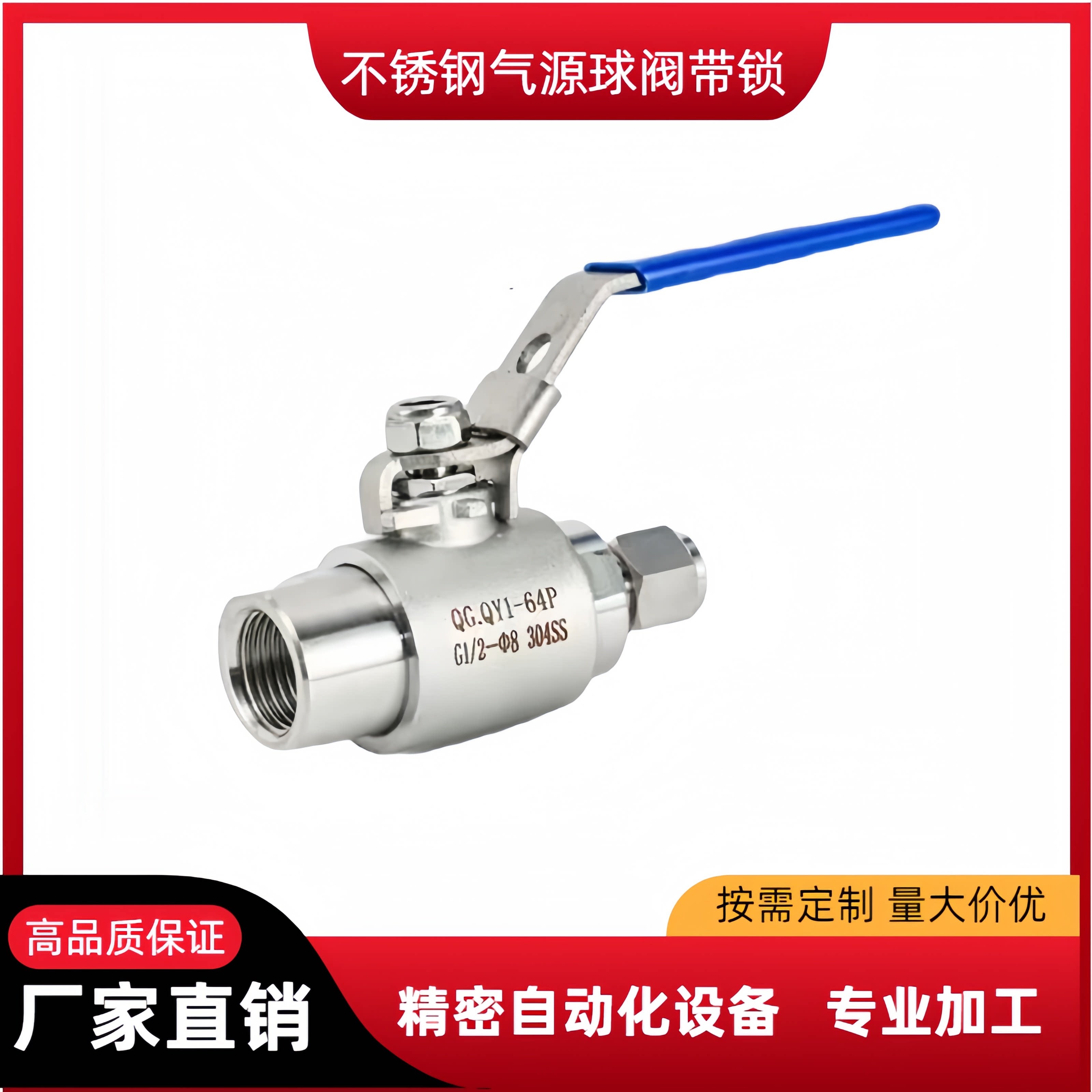 不锈钢自锁式高压气源球阀QG.QY1