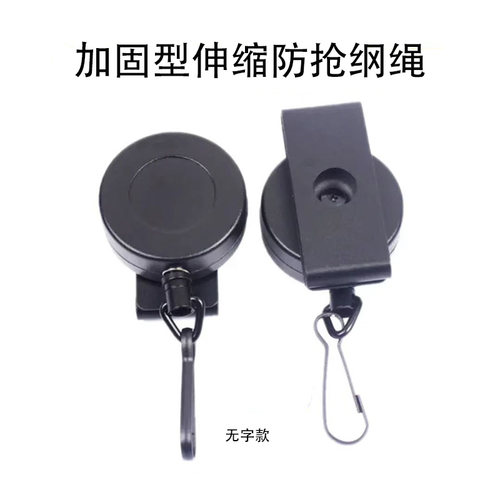 加固型防抢枪纲绳伸缩安全绳