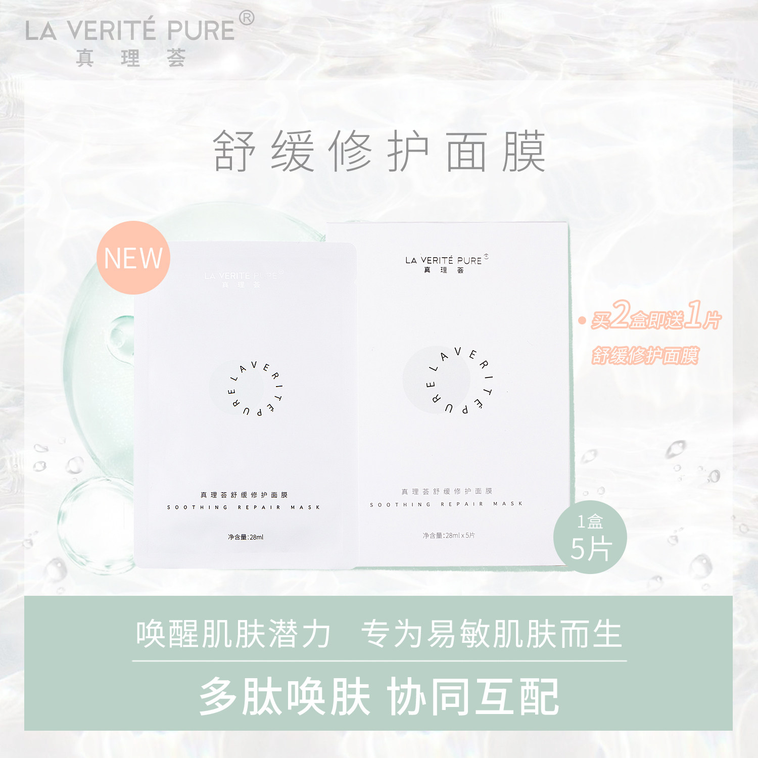 真理荟舒缓修护面膜补水淡化痕印晒后急救滋润敏感肌专用贴片式女