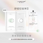 PURE真理荟软膜系列体验装 VERITE 清洁养肤日常护肤常备系列