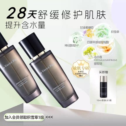 真理荟轻盈修护柔肤水褪红舒缓保湿精华爽肤水化妆补水修护敏感肌