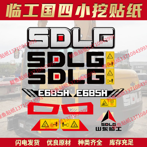 山东临工挖掘机60/75/85全车贴