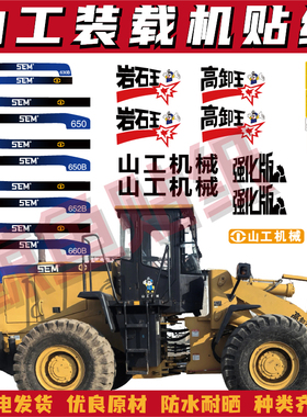适用于山工装载机630 650 652 660B全车标贴铲车后盖型号贴画贴纸