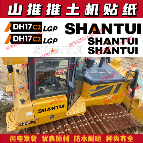 山推推土机DH1724C2/C3贴纸
