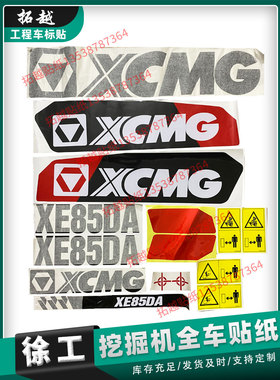 徐工挖掘机配件XE65 75 85 150 215 370 490DA DK全车贴纸车标贴