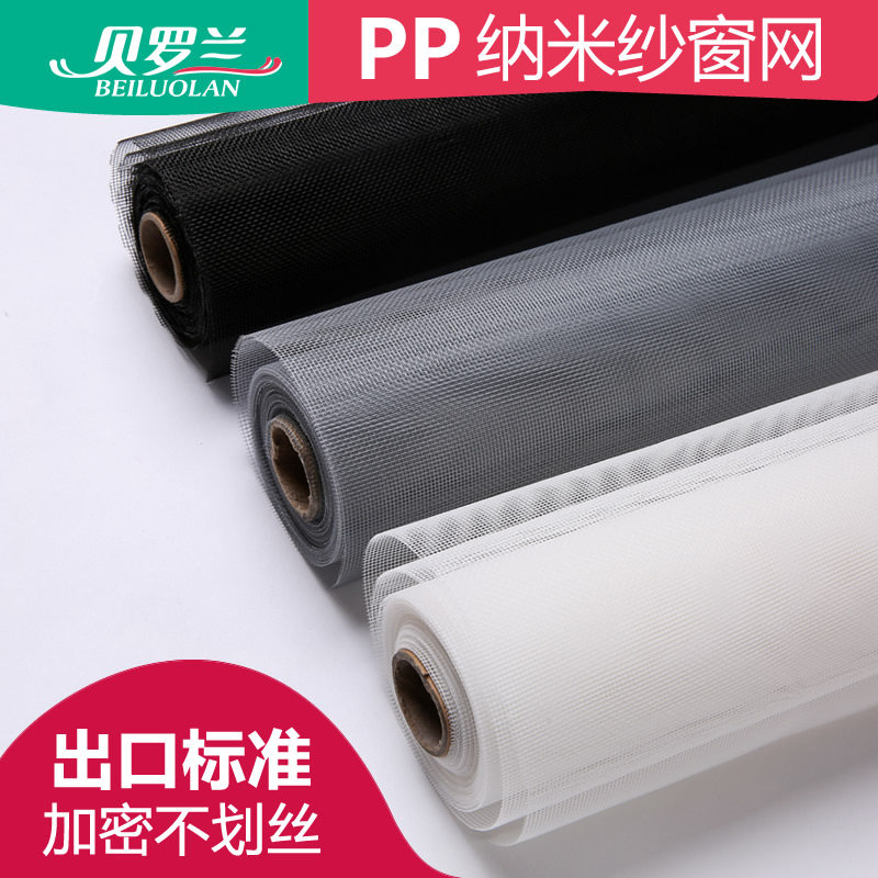 贝罗兰PP纱网纱窗网自装窗纱家用窗纱网纱窗网自粘磁铁防蚊隐形窗,居家布艺,窗纱,淘宝优惠券,粉丝福利购,淘宝优惠卷