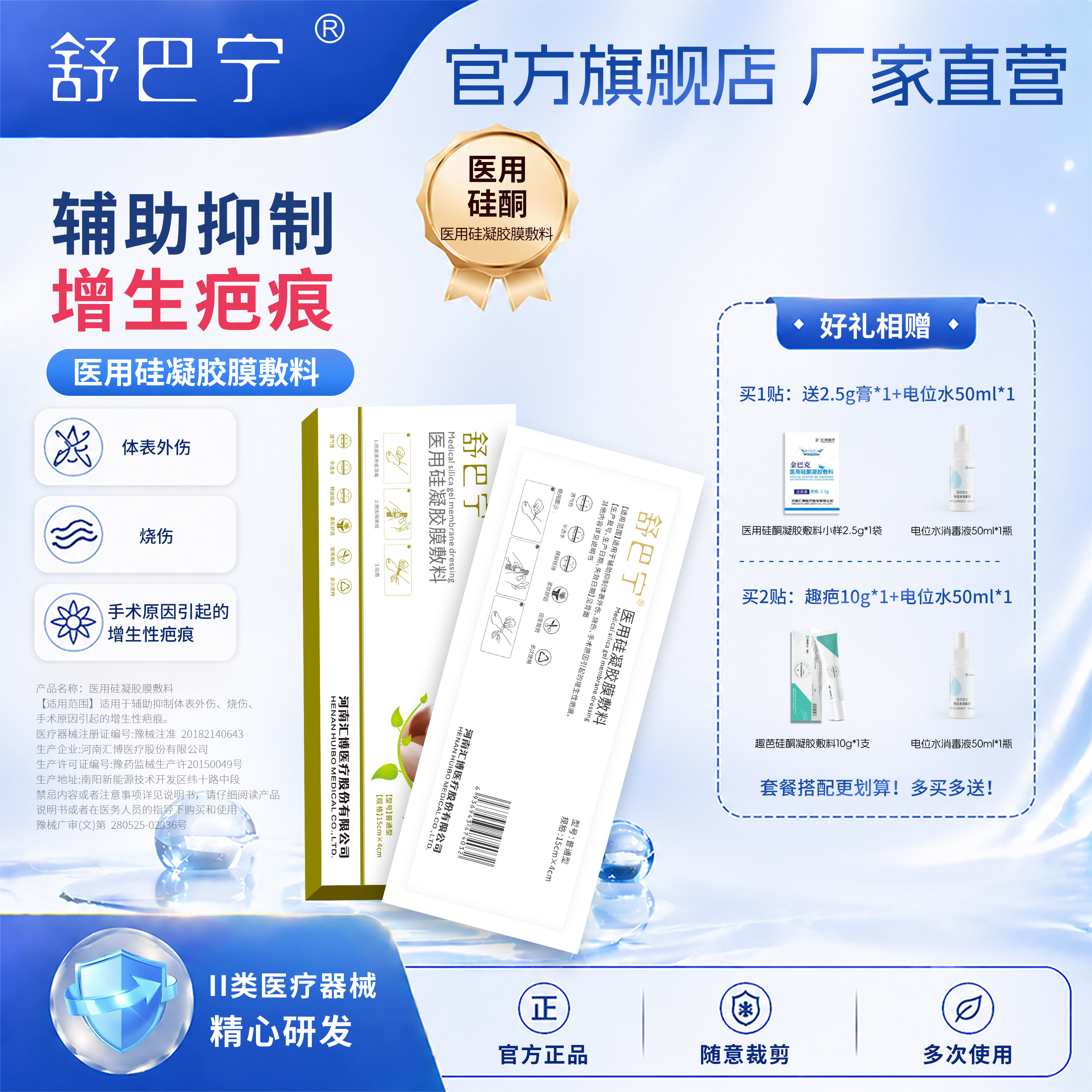 舒巴宁旗舰店医用硅凝胶膜修复双眼皮剖腹产手术增生疤痕贴舒疤宁