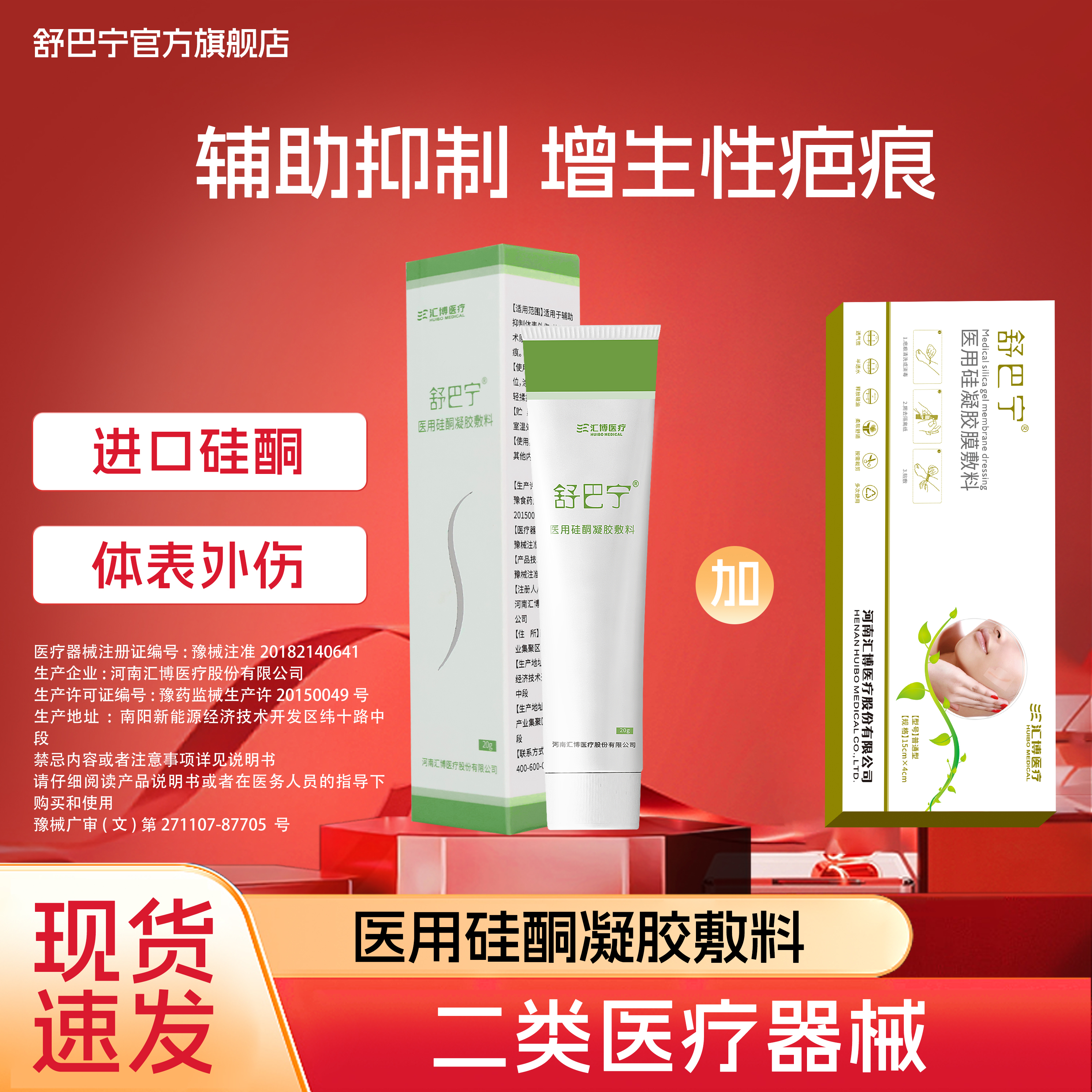 舒巴宁旗舰店医用硅酮凝胶辅料抑制烧伤外伤手术增生性疤痕舒疤宁