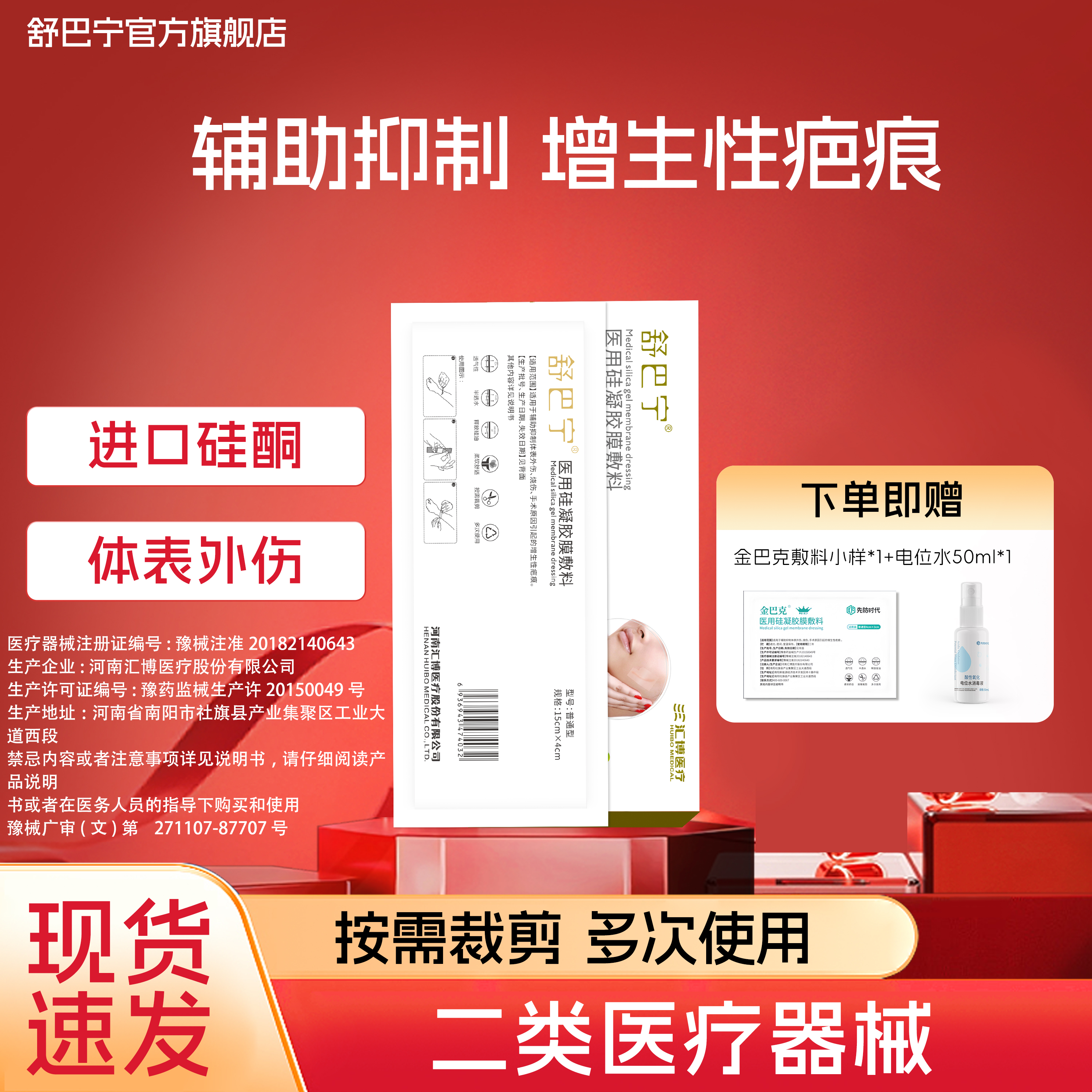舒巴宁旗舰店医用硅凝胶膜修复双眼皮剖腹产手术伤增生疤痕舒疤宁