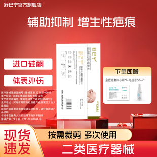 舒巴宁旗舰店医用硅凝胶膜修复双眼皮剖腹产手术伤增生疤痕舒疤宁