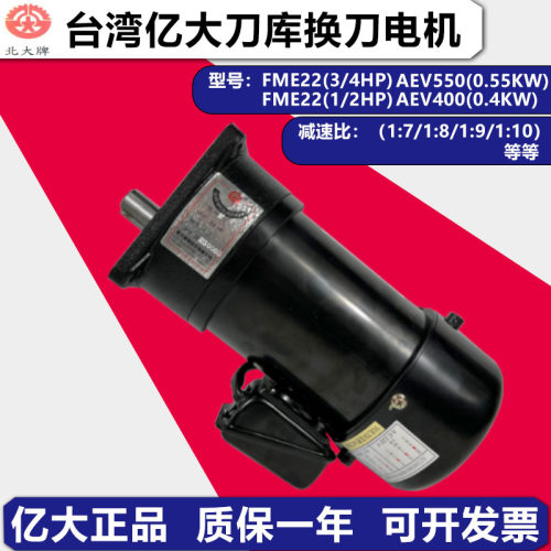 亿大机械FME22减速电机AEV500