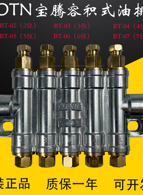 BAOTN宝腾CNC加工中心注塑机床容积式脱压式分配器油排BT-/BFA-05
