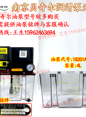BIJUR南京贝奇尔18电动润滑泵18206A-1/211A/201A/226A-1油箱油盒