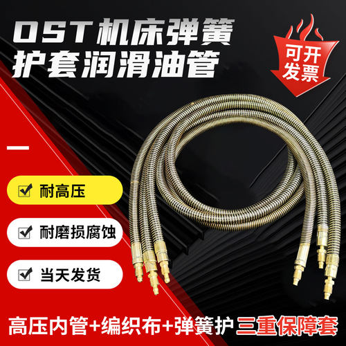 油管数控机床弹簧护套润滑油管