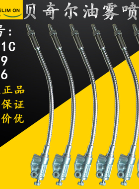 BIJUR南京贝奇尔油雾气雾润滑泵柔性延长喷雾喷嘴喷枪B101C/B103C