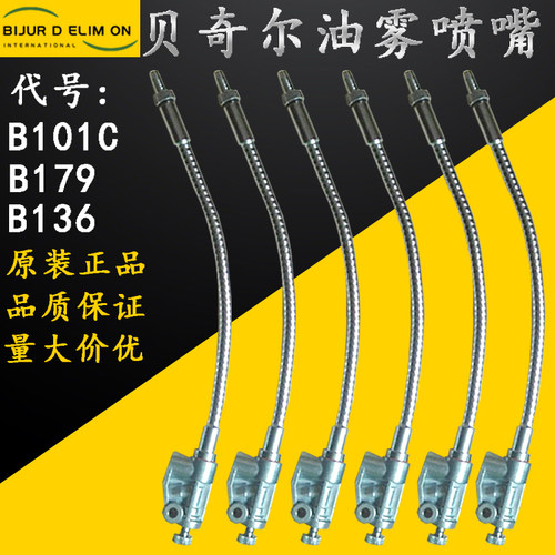 南京贝奇尔油雾气雾喷嘴油嘴正品
