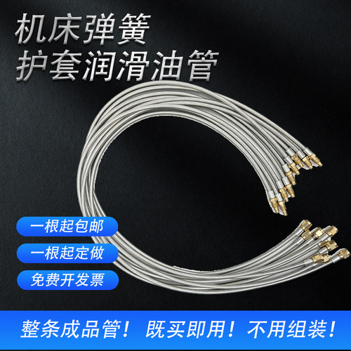 数控车床油管46mm弹簧软管护套