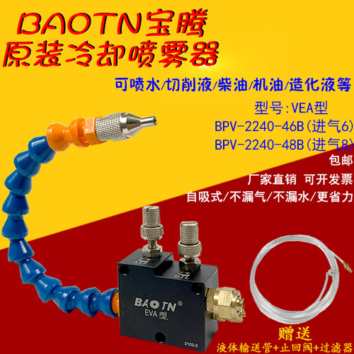宝腾冷却润滑喷雾器BPV-2240-46B