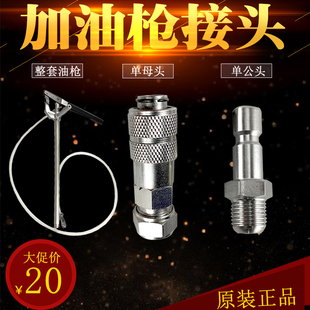 L公头充脂器流遍油泵加油嘴R1 扬力冲床SJB 50Z手动黄油枪头YGL
