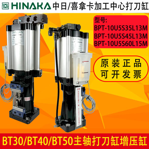 中日HINAKA打刀缸增压缸