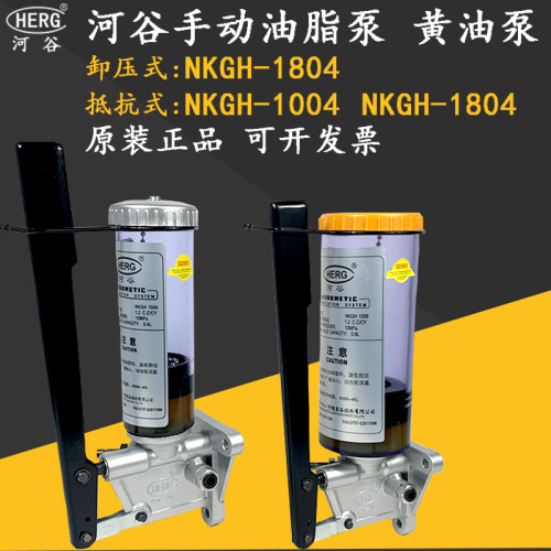 河谷抵抗式手摇黄油泵NKGH-1004