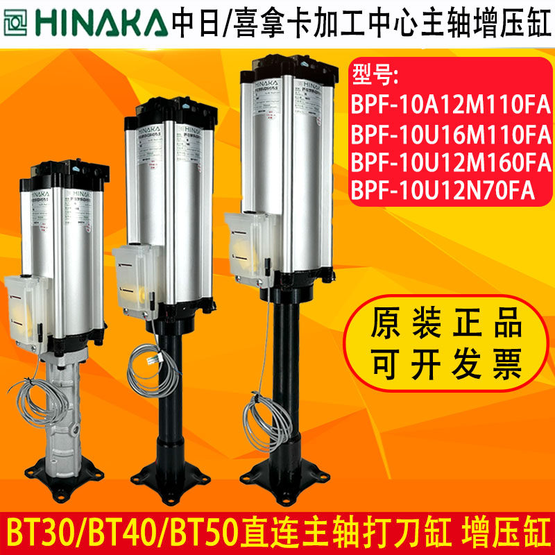 HINAKA打刀缸增压缸(器)松刀缸