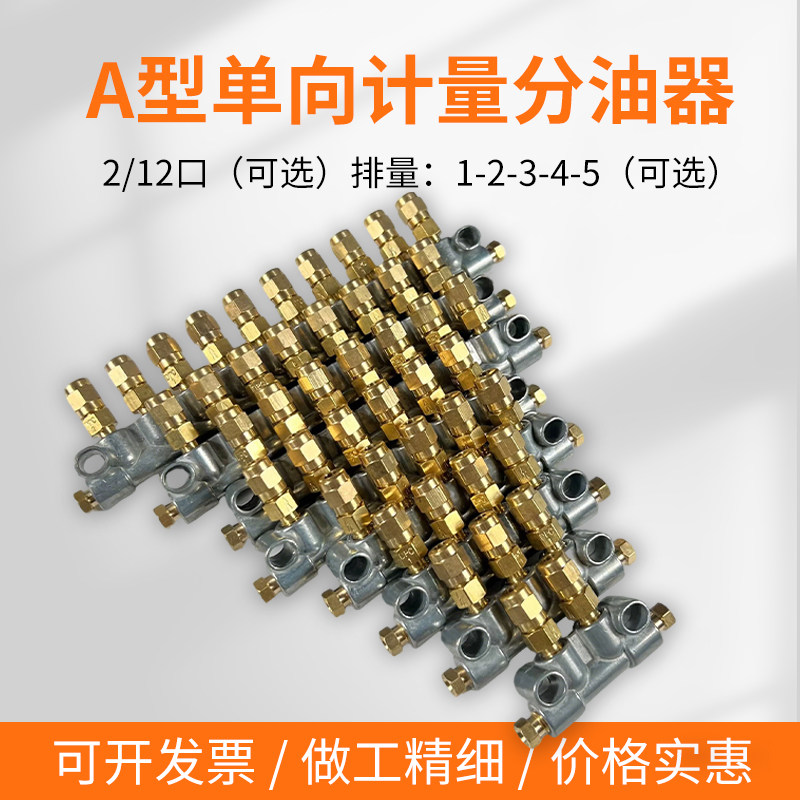 机床润滑附件A型油路分油器分配器油泵抵抗式数控车床油排计量件