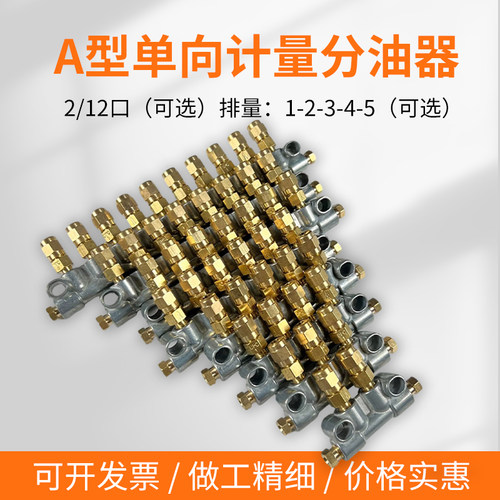 机床A型油路分油器抵抗式油排