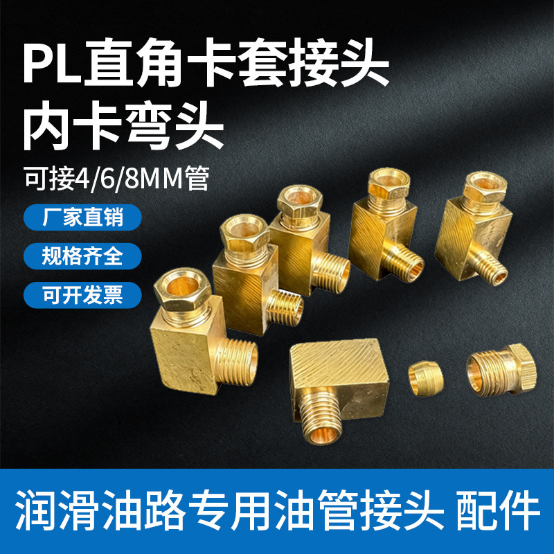 滑块油管内卡接头PD直通PL弯头卡套三通油路铜管尼龙管4mm6mm油嘴
