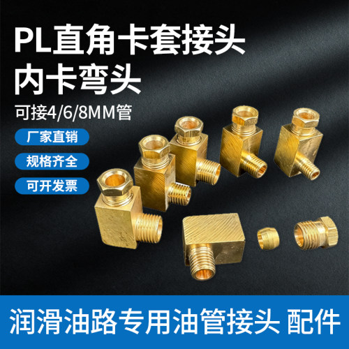 机床润滑油管接头PDPL接头
