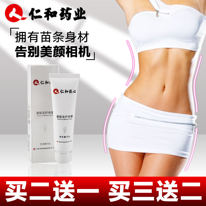 仁和匠心爱肤宜纤体霜60g燃脂膏塑身美体美腿美肚子药都仁和