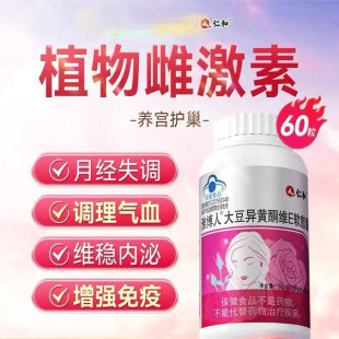 仁和大豆异黄酮软胶囊调理月经内分泌失调女性更年期雌激素免疫力