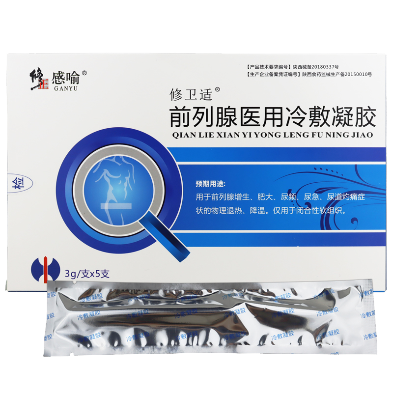 修正前列腺医用冷敷凝胶前列腺保健理疗前列腺贴尿频尿急男士