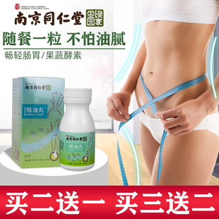 南京同仁堂吸油丸酵素片多燕瘦吸油丸正品酵素清肠排宿便孝素梅女