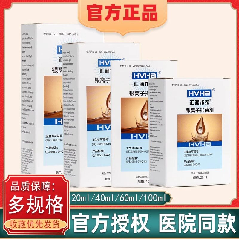 汇涵术泰银离子抗菌凝胶喷雾hvha汇涵液体敷料伤口结痂快速愈合