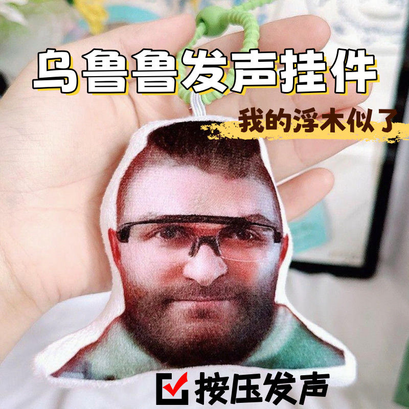 乌鲁鲁堵桥金曲语音挂件抽象可发声毛绒玩偶钥匙扣三角洲游戏周边