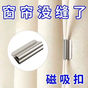 窗帘磁吸闭合扣免钉绑带门帘遮光床帘扣环合拢夹子对吸磁铁防漏光